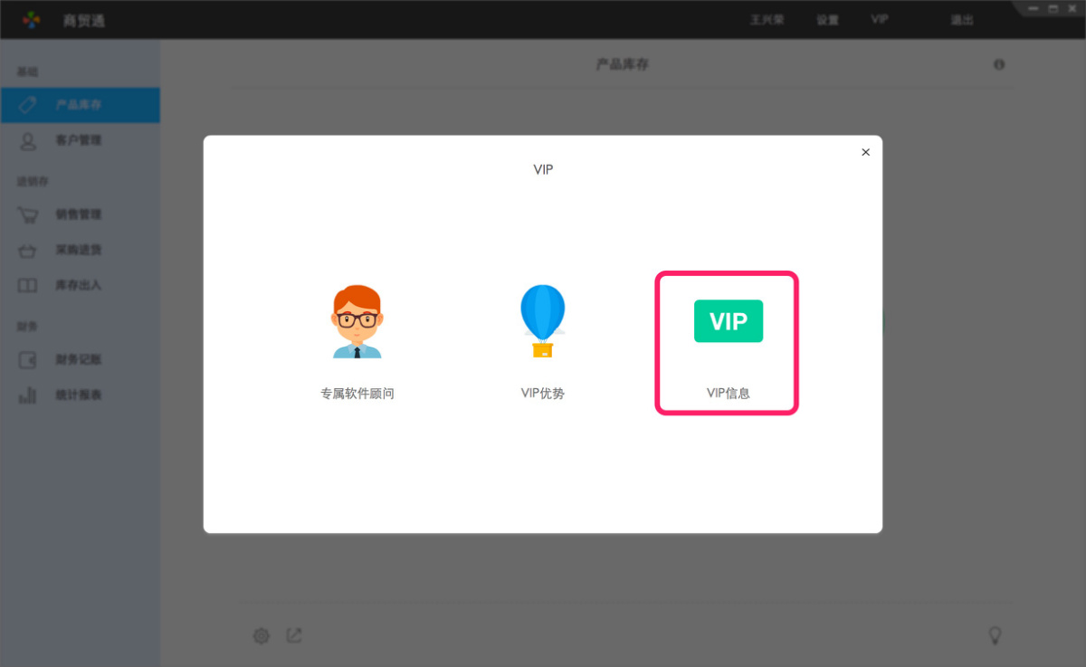 家装建材销售进销存管理ERP