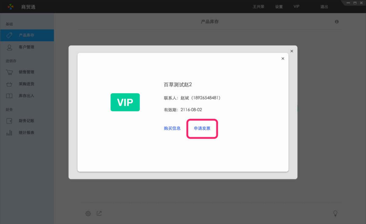 服装鞋帽销售进销存管理ERP