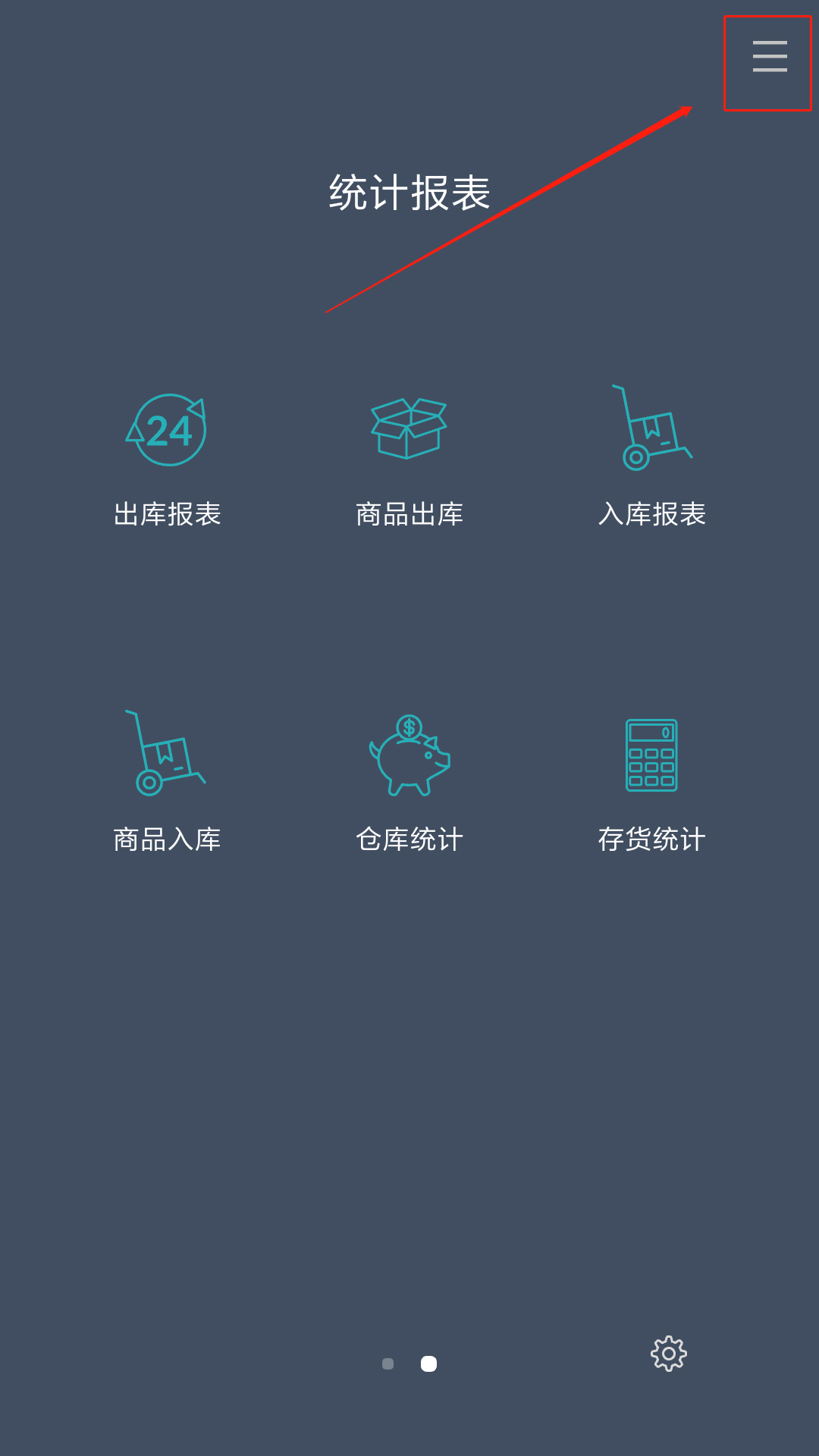 家装建材销售进销存管理ERP