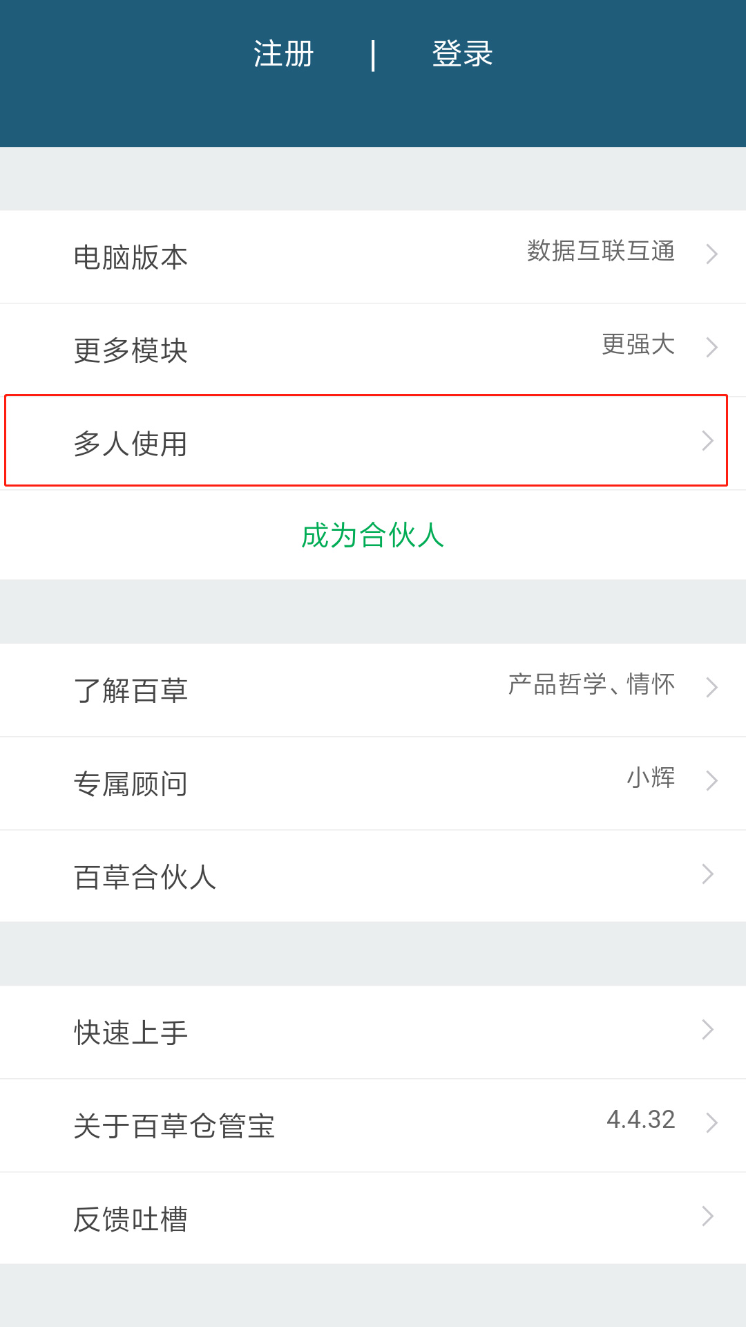 百草仓管宝库存管理软件