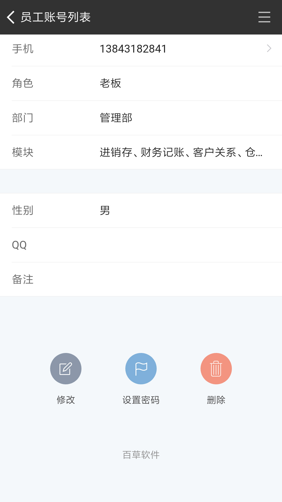 食品销售进销存管理ERP