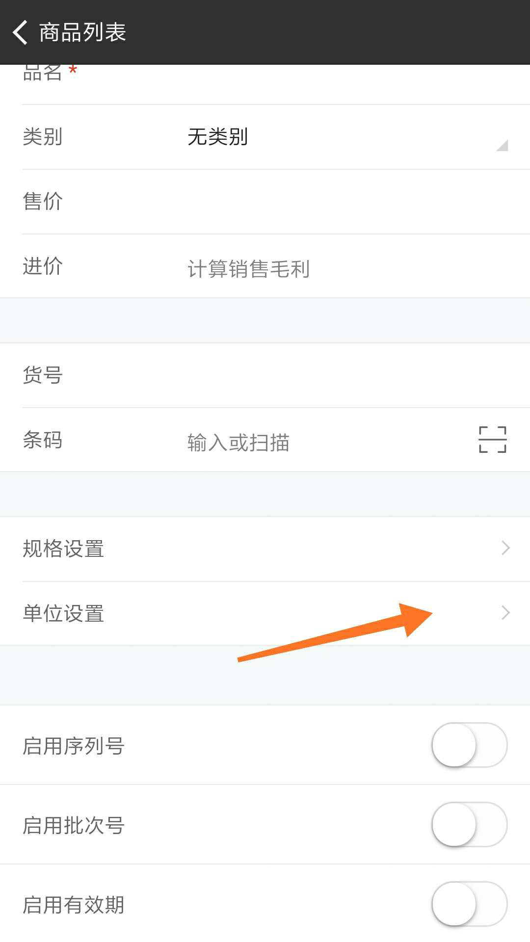 生意宝手机进销存