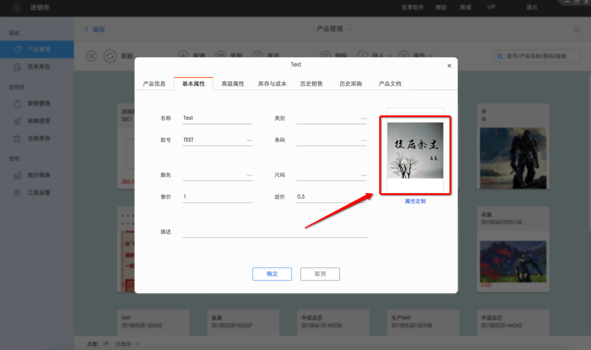 家装建材销售进销存管理ERP
