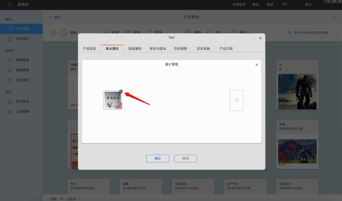 百草手机智慧ERP