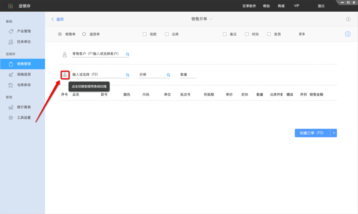 母婴玩具销售进销存管理ERP