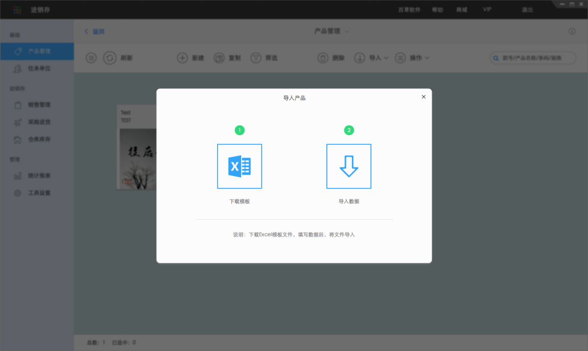 汽配销售进销存管理ERP