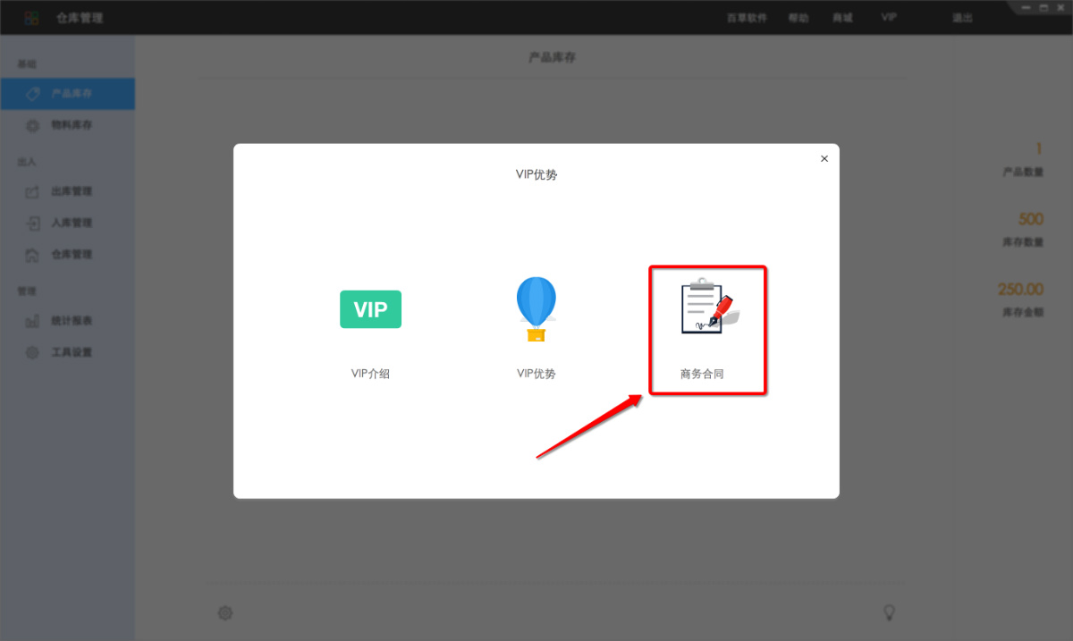 汽配销售进销存管理ERP