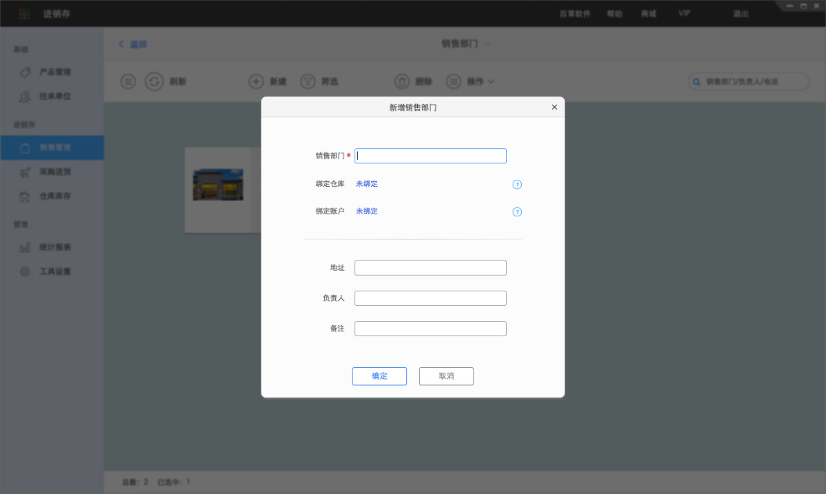 食品销售进销存管理ERP