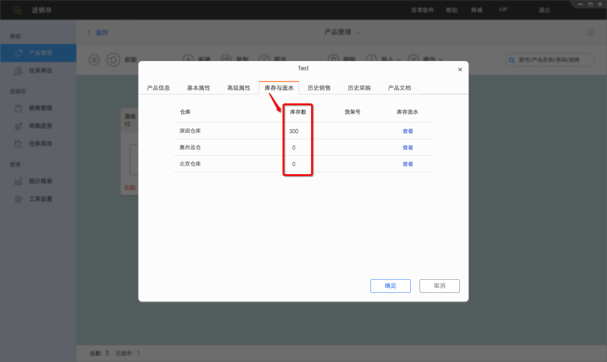 百草在线智慧ERP