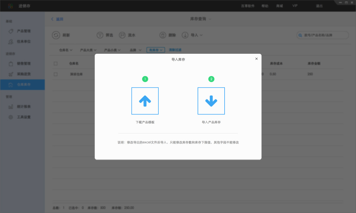 服装鞋帽销售进销存管理ERP