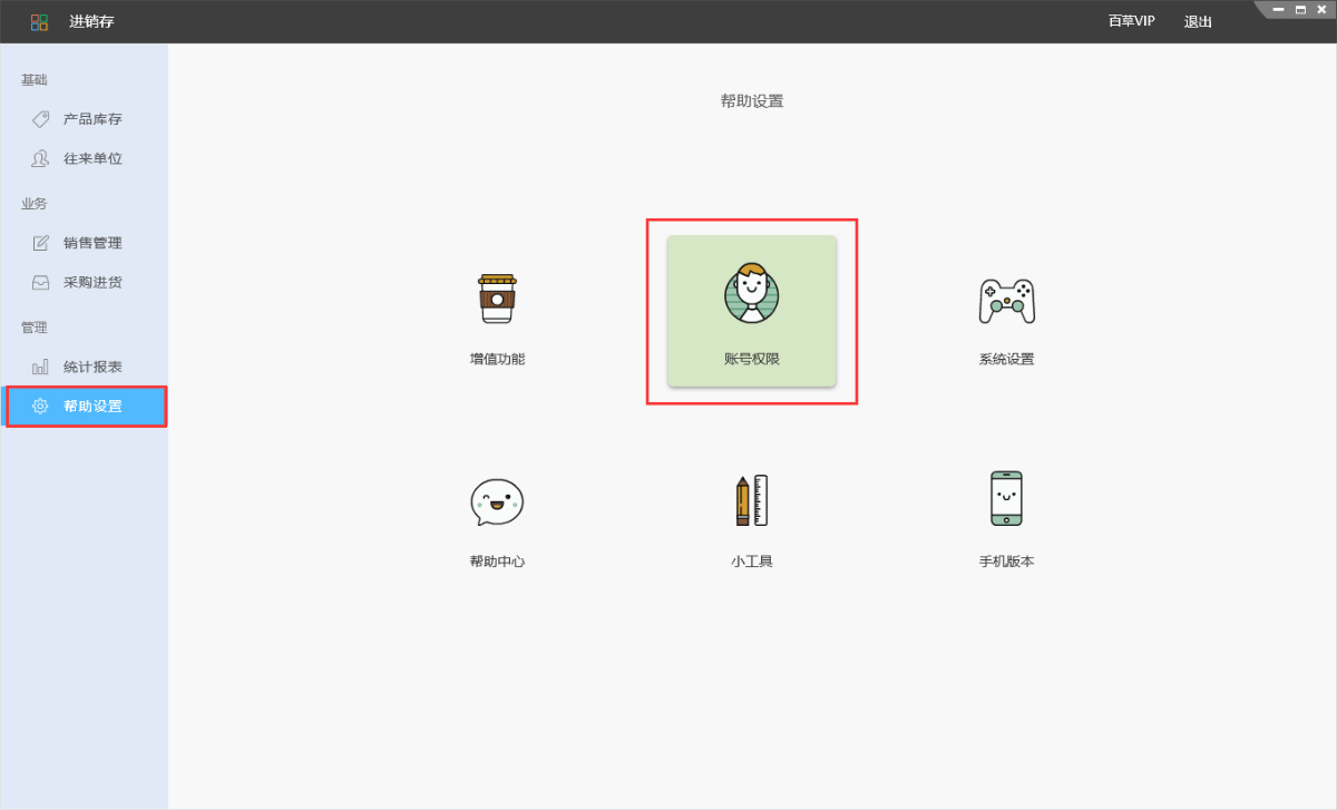 母婴玩具销售进销存管理ERP