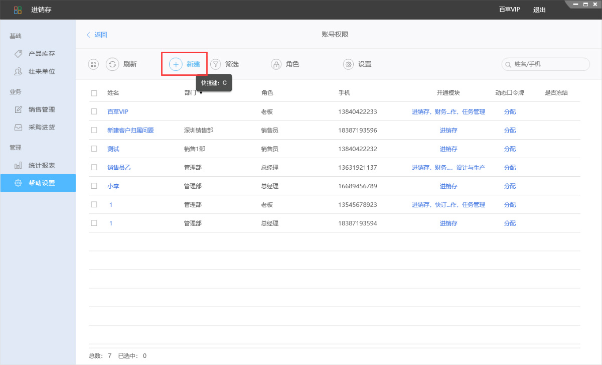 纺织皮革销售进销存管理ERP