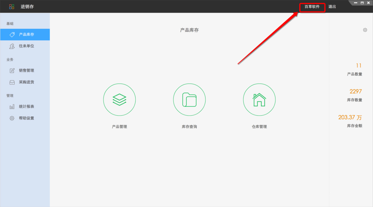 钢材销售进销存管理ERP