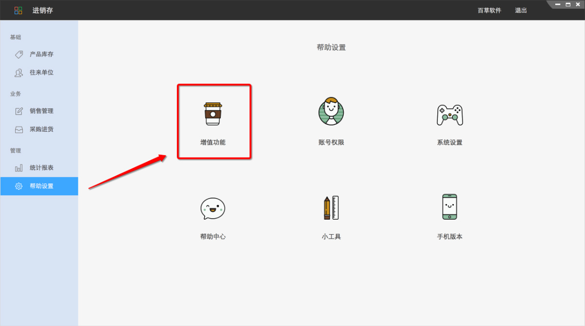 百草连锁王