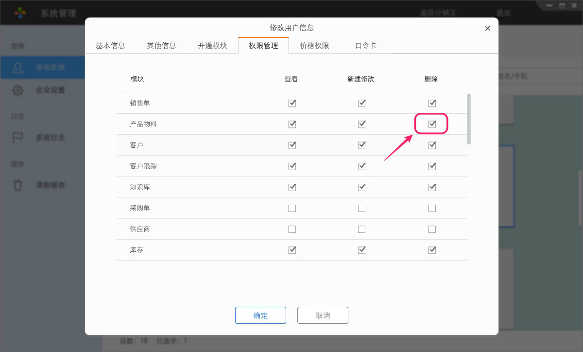 百草在线智慧ERP