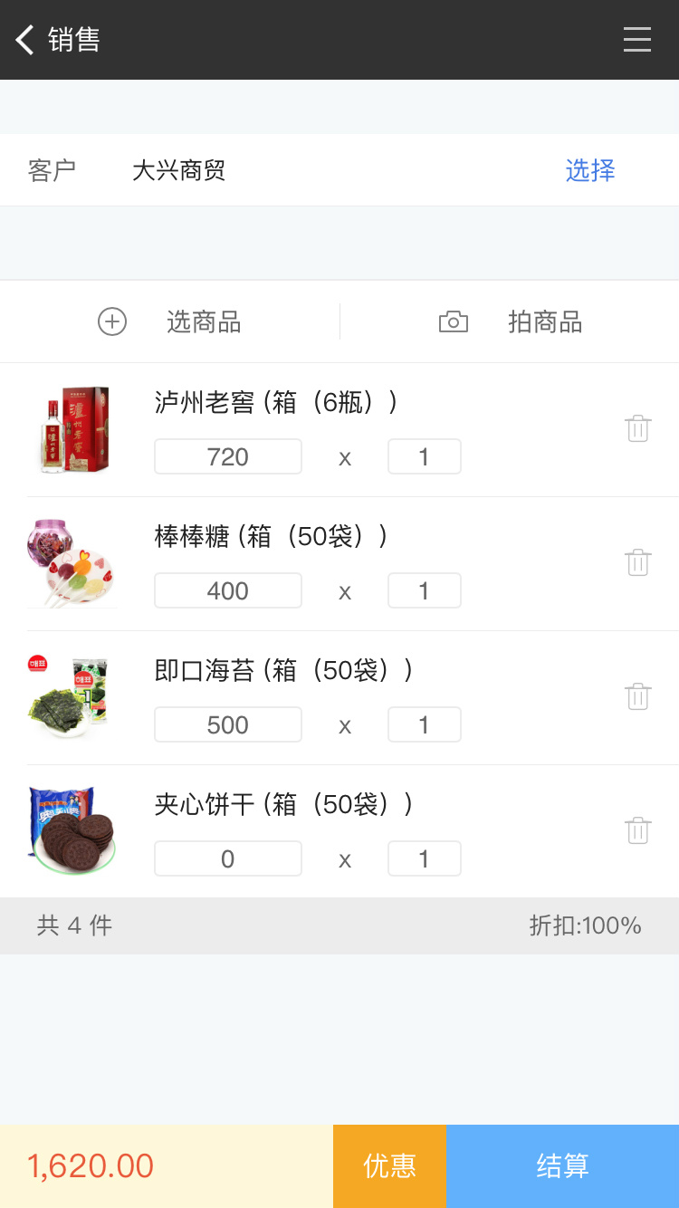 百草仓管宝库存管理软件
