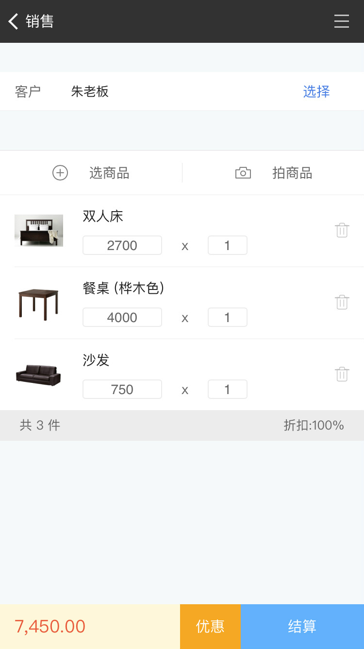 生意宝手机进销存