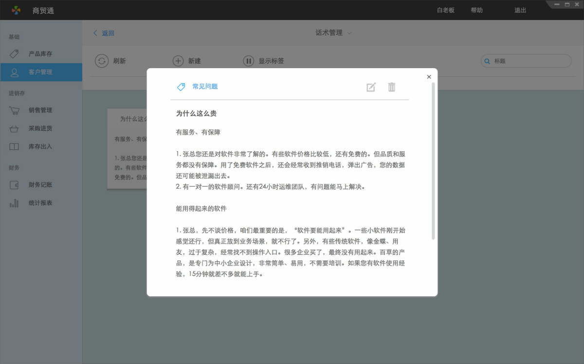 母婴玩具销售进销存管理ERP