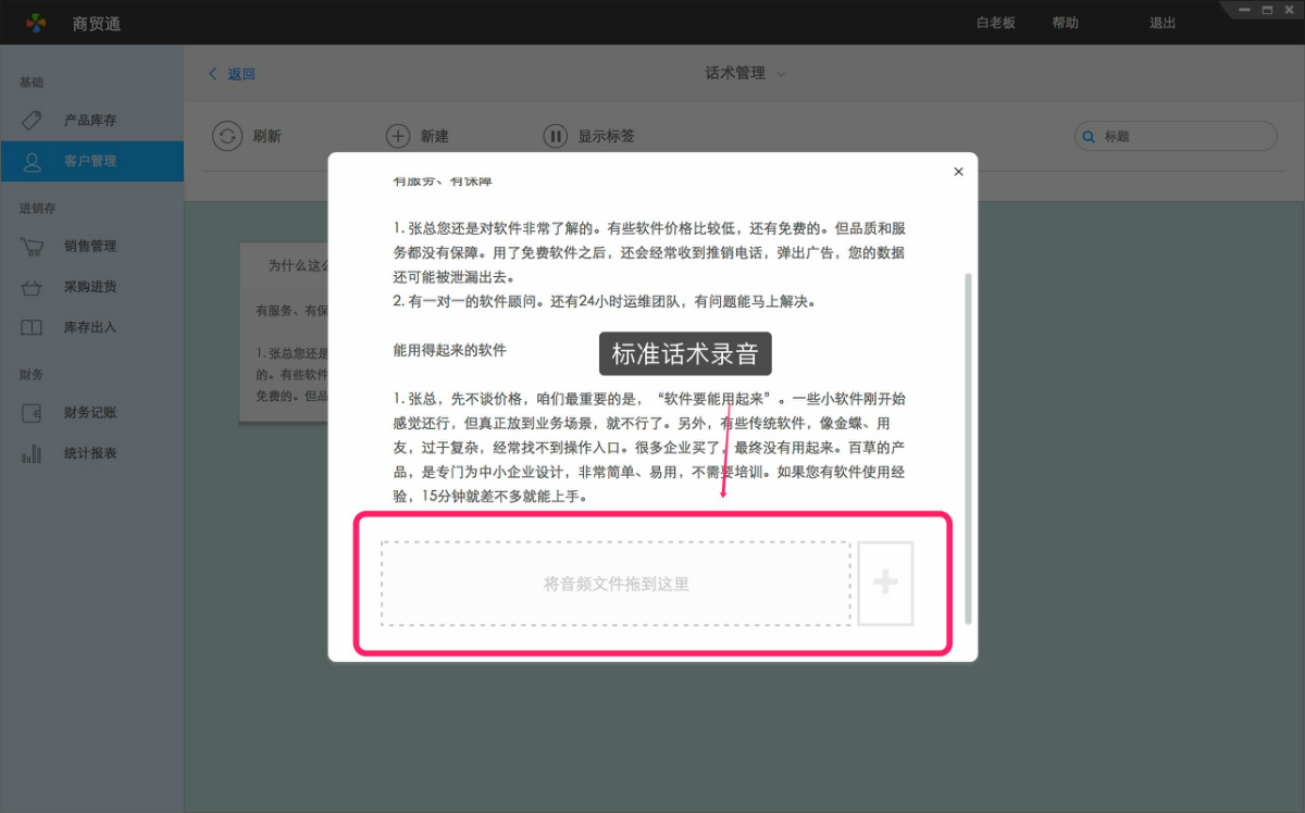 服装鞋帽销售进销存管理ERP