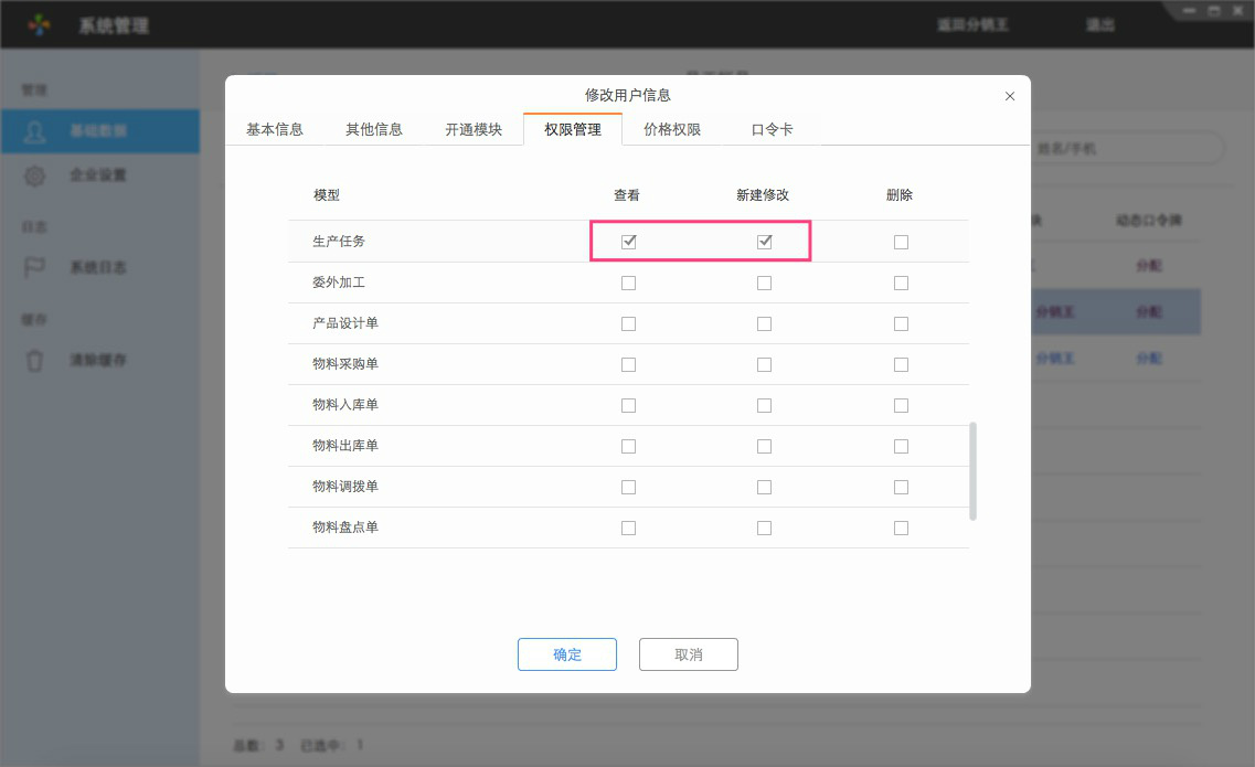 生意宝在线进销存