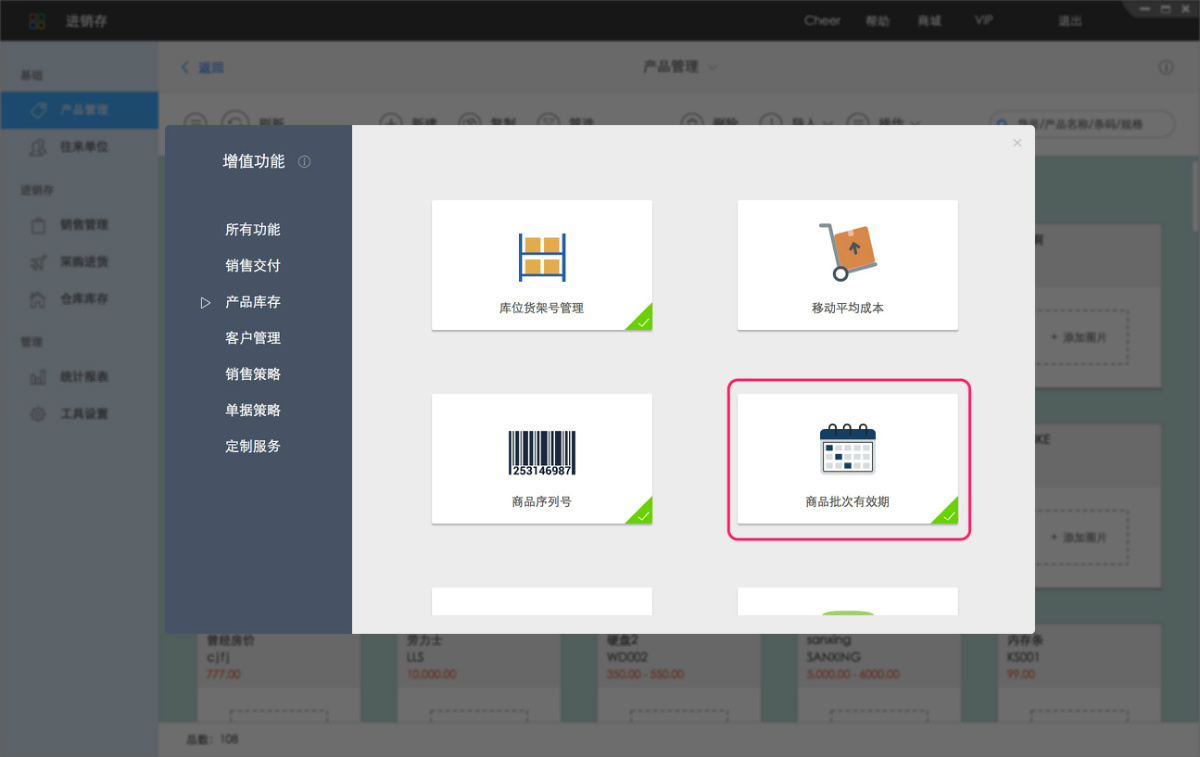 家装建材销售进销存管理ERP