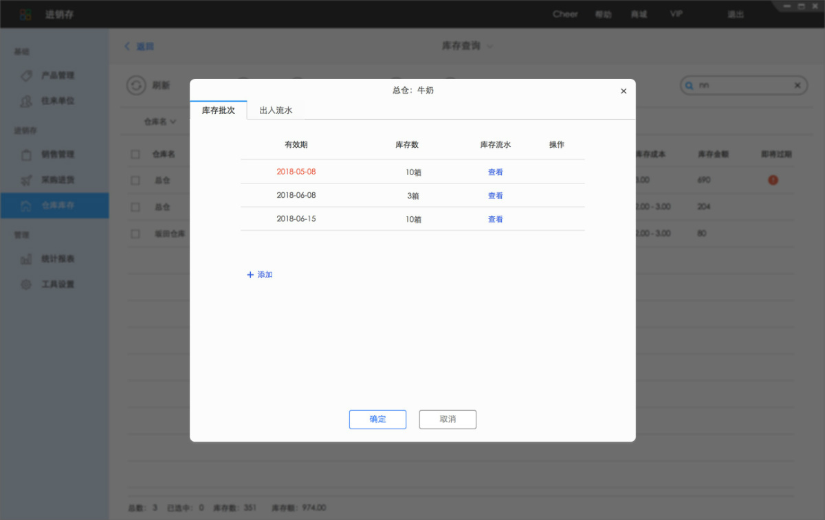 食品销售进销存管理ERP