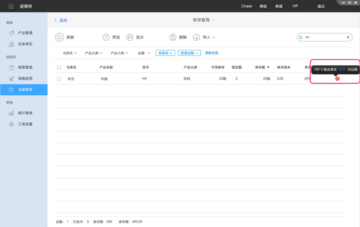 钢材销售进销存管理ERP