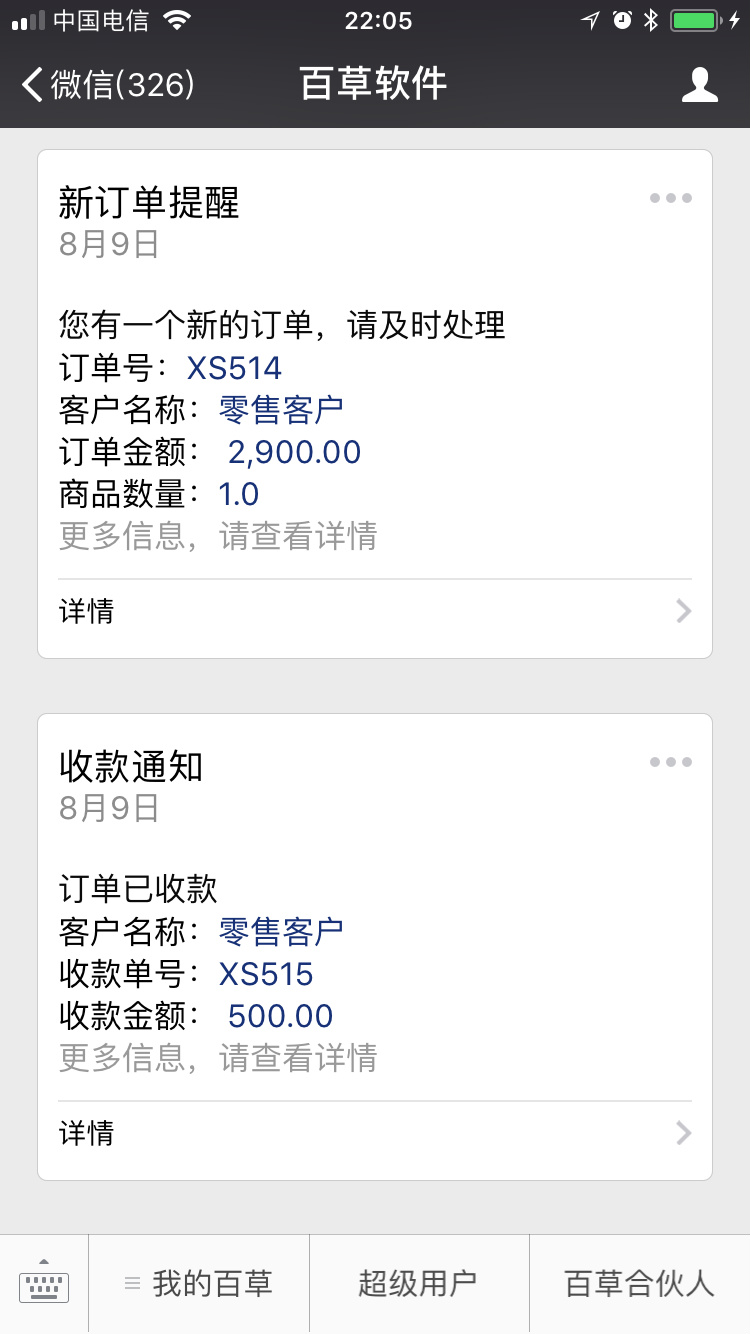 百草在线智慧ERP