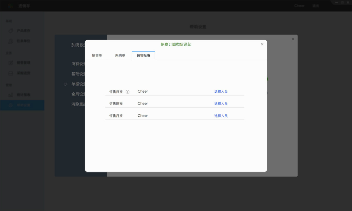 家电数码销售进销存管理ERP
