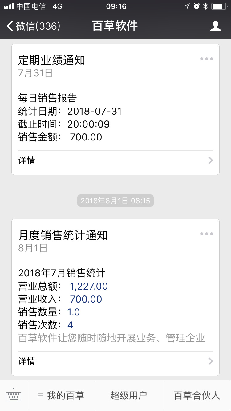 家装建材销售进销存管理ERP