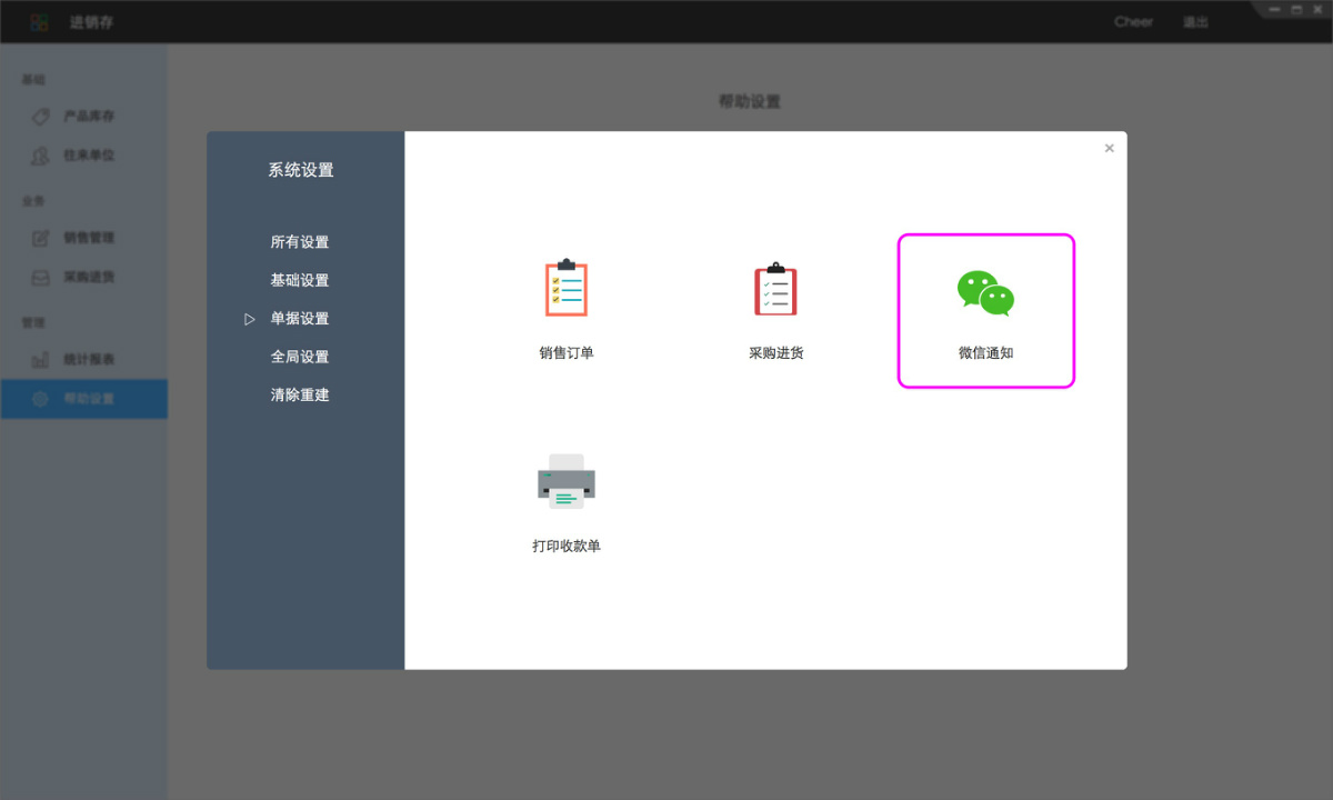 化工销售进销存管理ERP