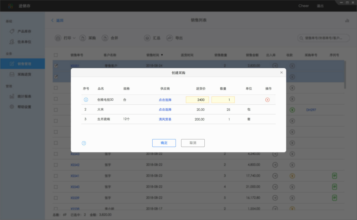 汽配销售进销存管理ERP