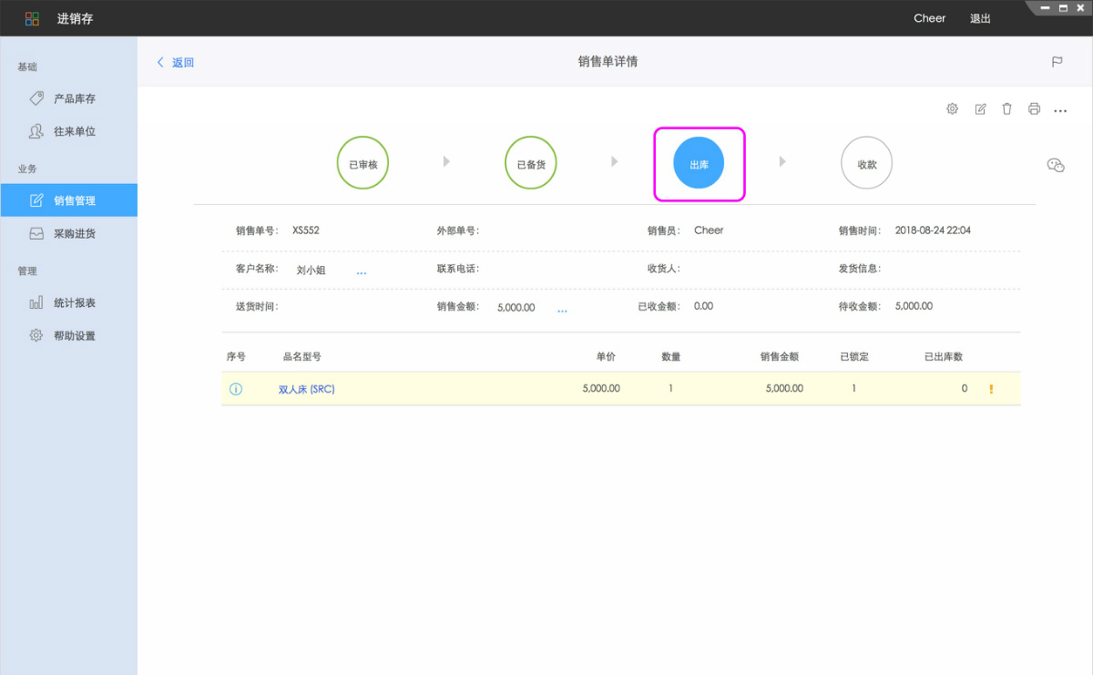 百草在线智慧ERP