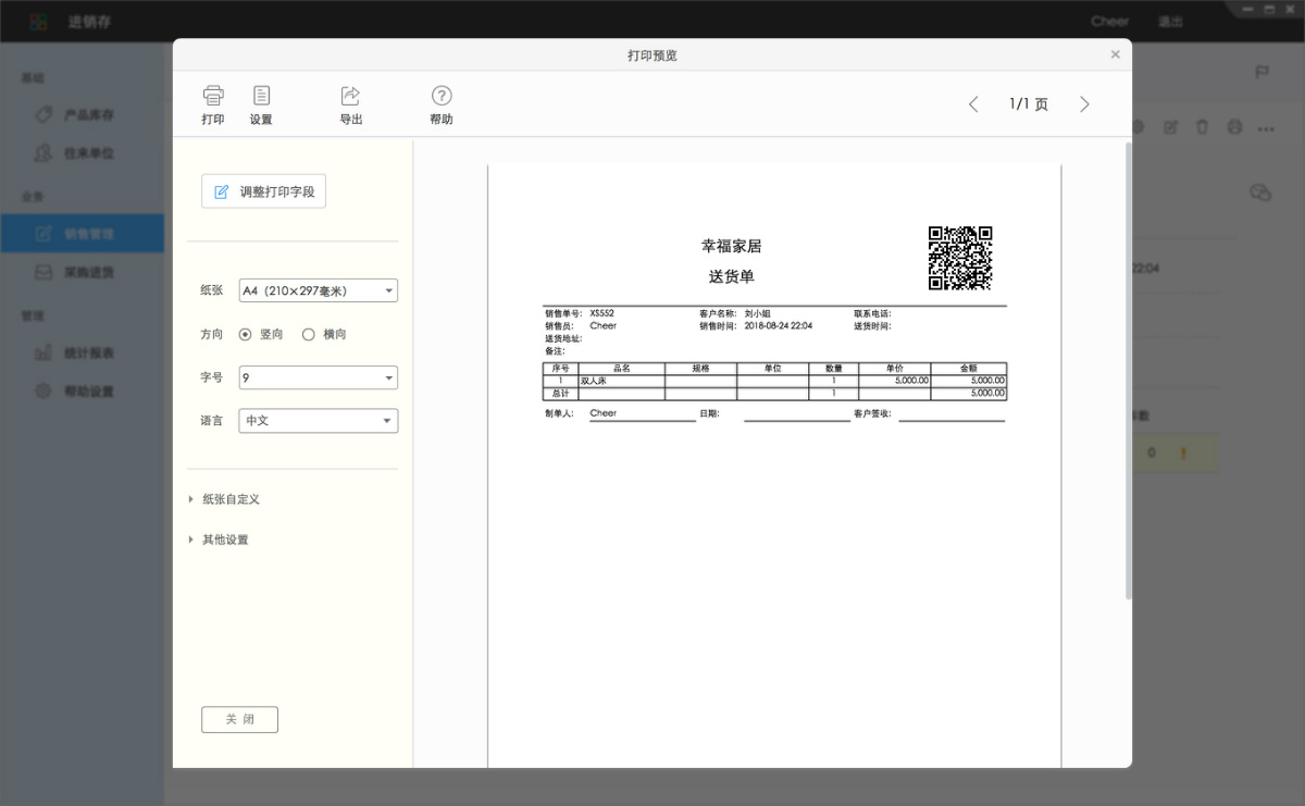 生意宝在线进销存