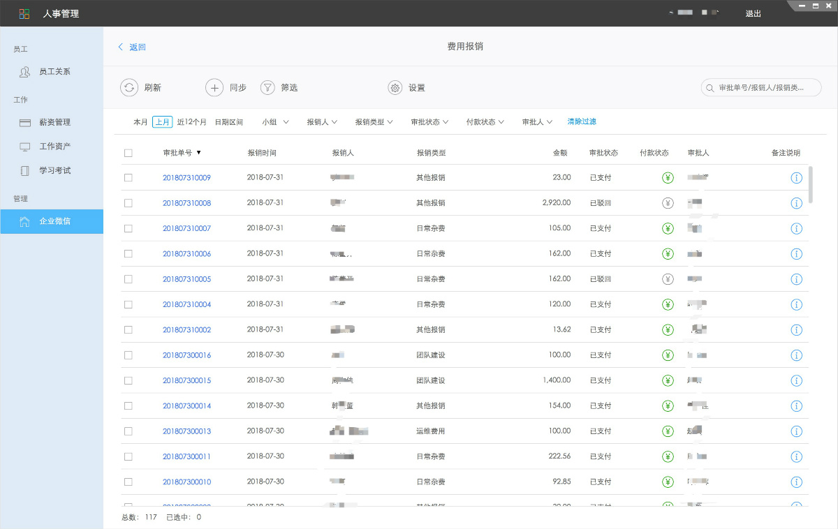 百草在线智慧ERP