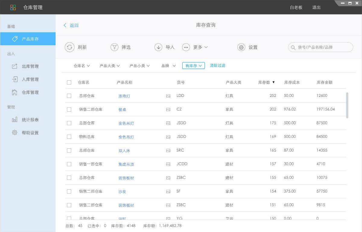 生意宝手机进销存