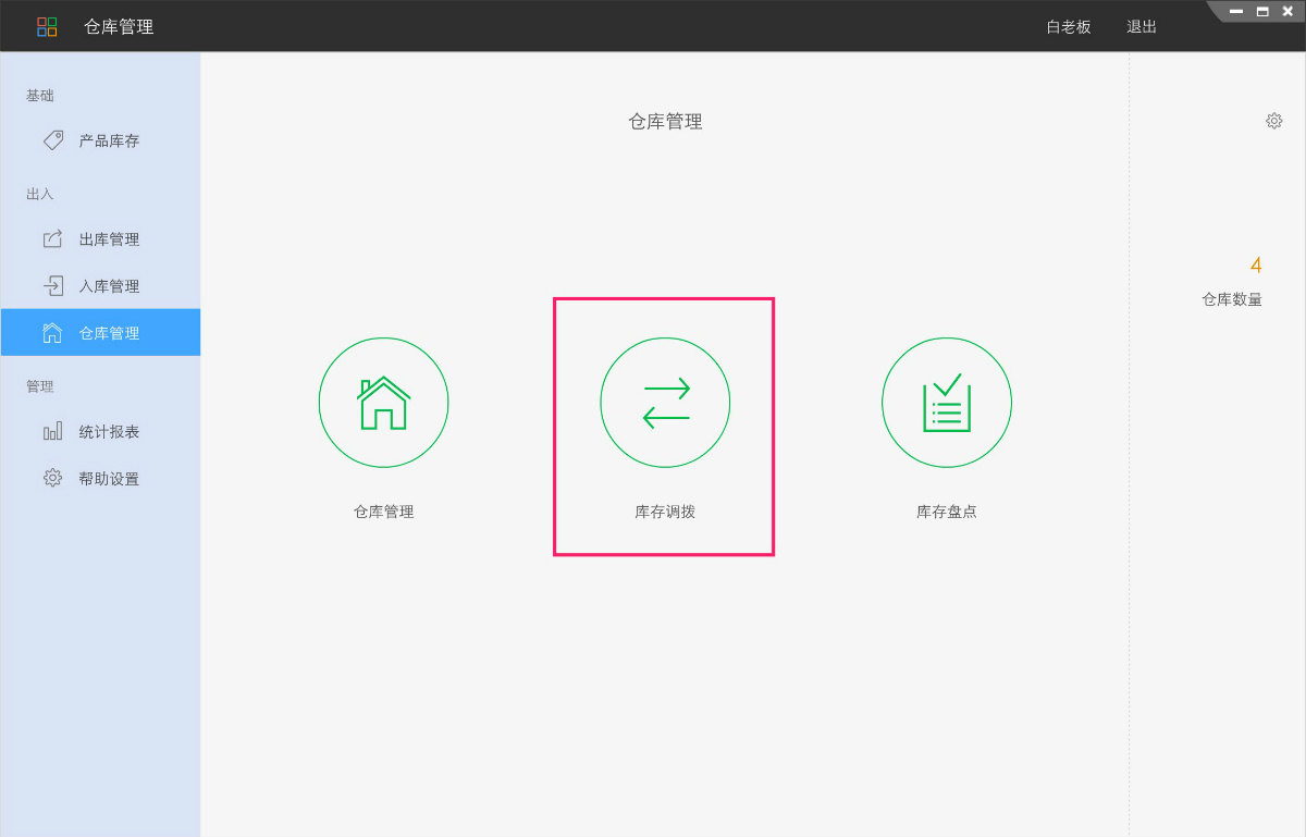 百草仓管宝库存管理软件