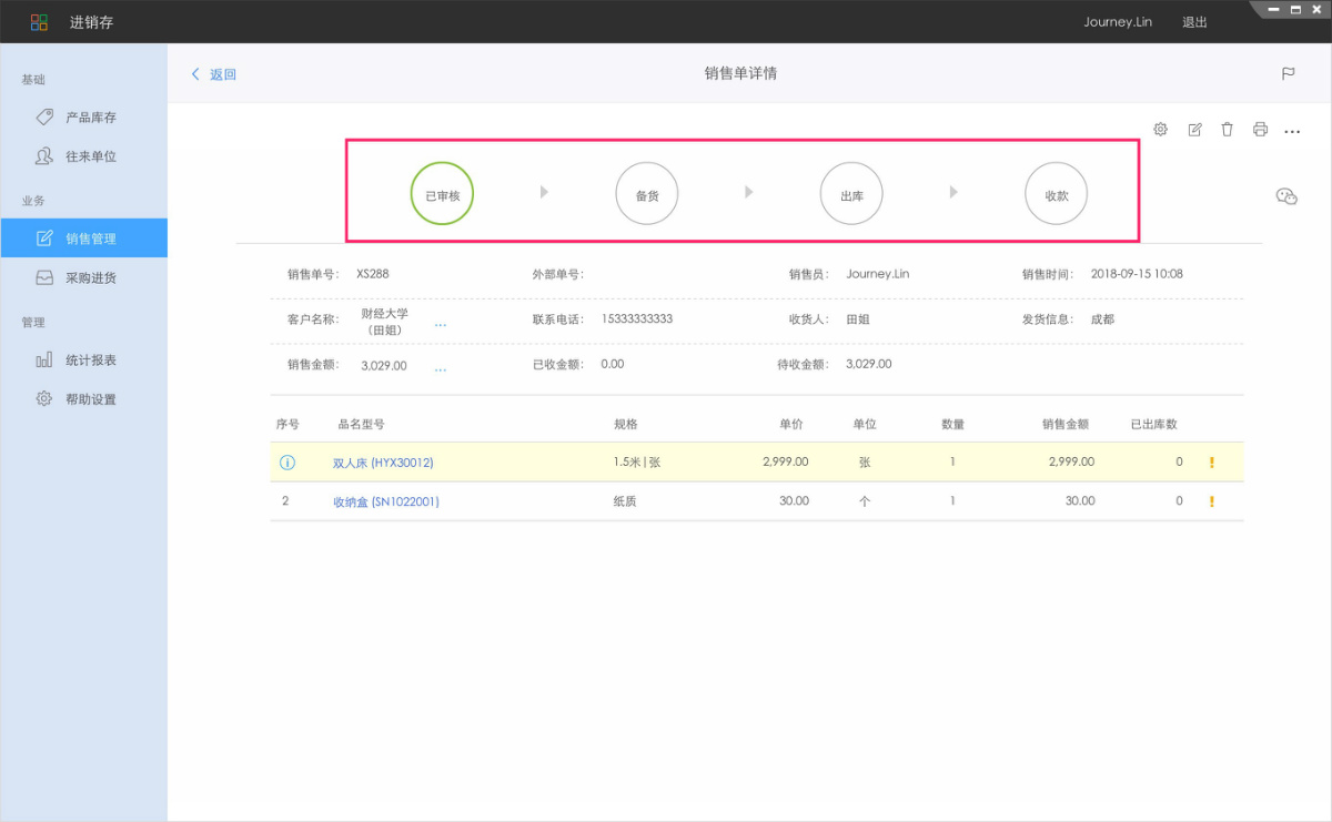 纺织皮革销售进销存管理ERP