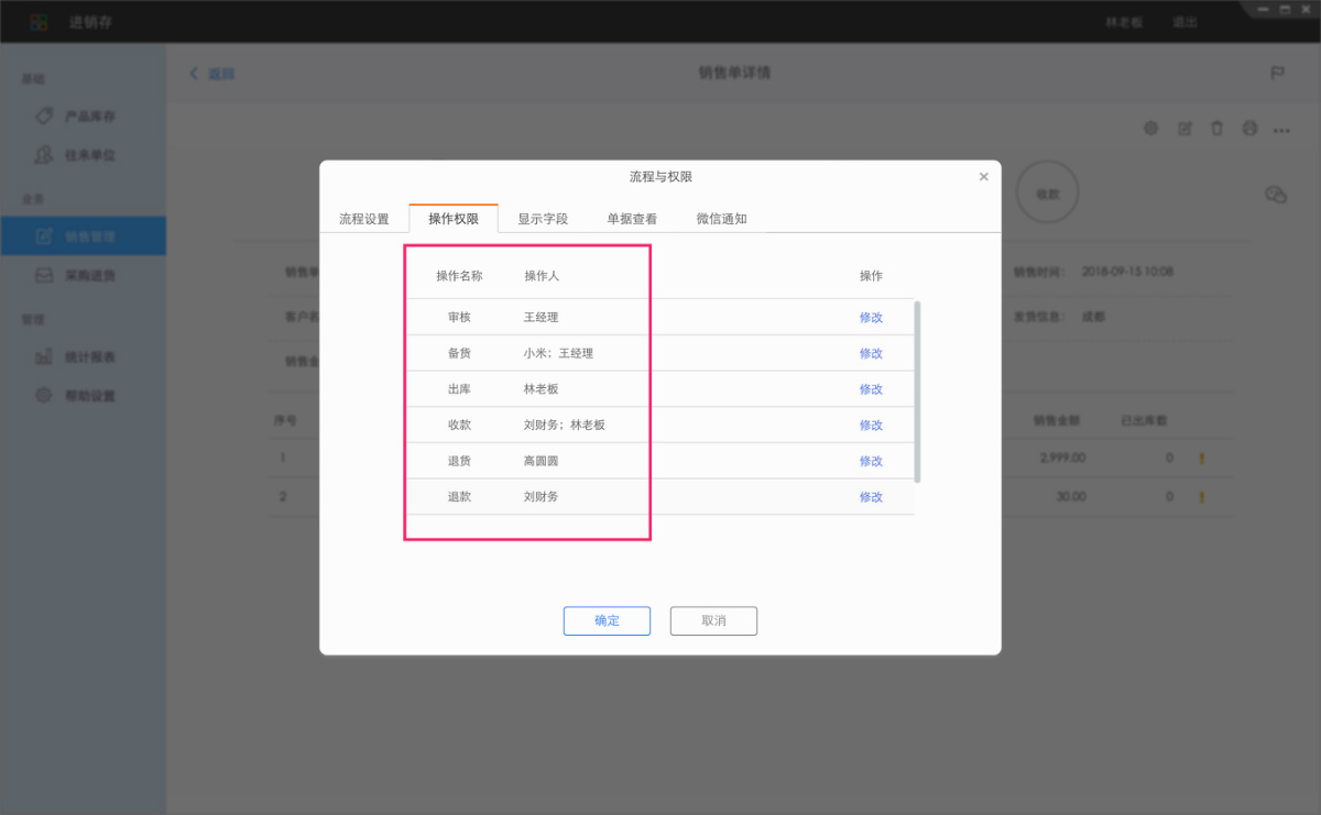 纺织皮革销售进销存管理ERP
