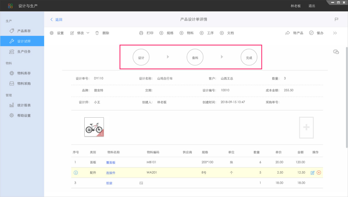家电数码销售进销存管理ERP