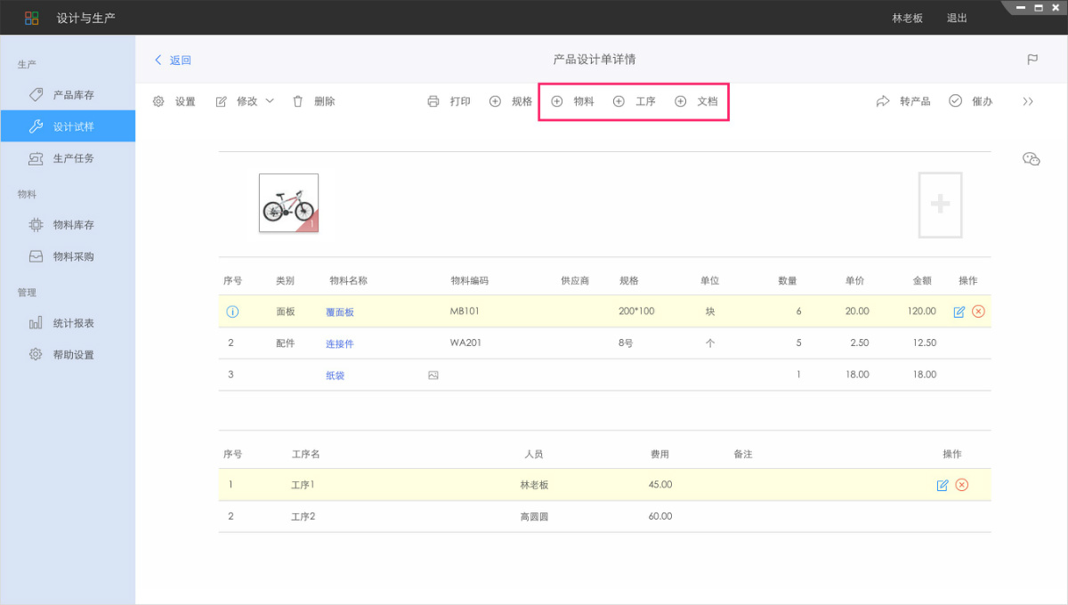 汽配销售进销存管理ERP