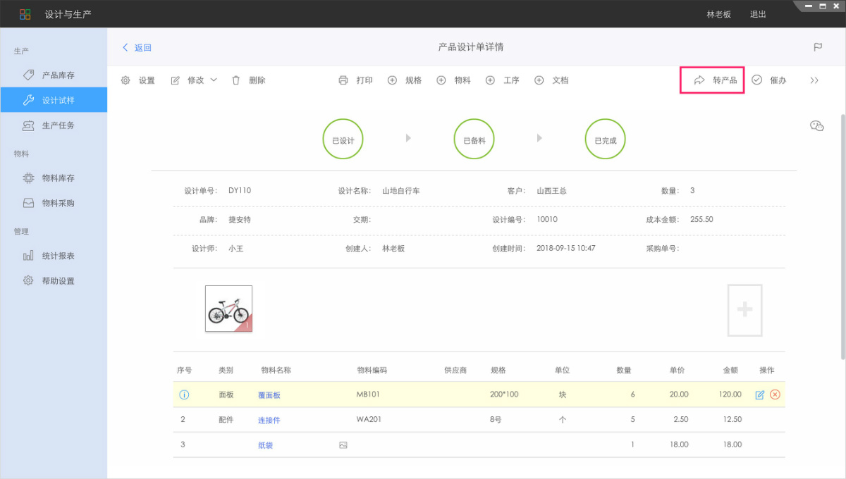汽配销售进销存管理ERP