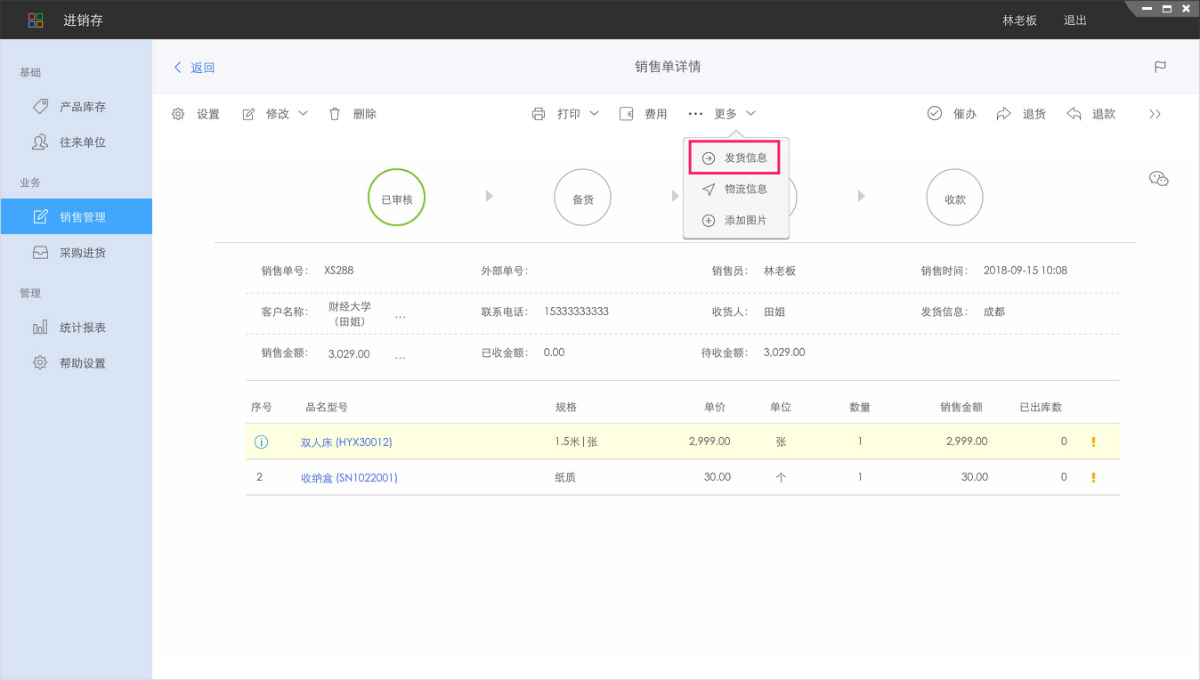 生意宝在线进销存