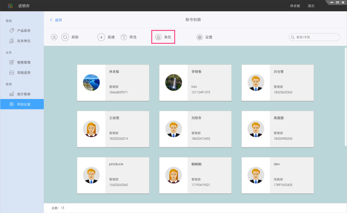 家电数码销售进销存管理ERP