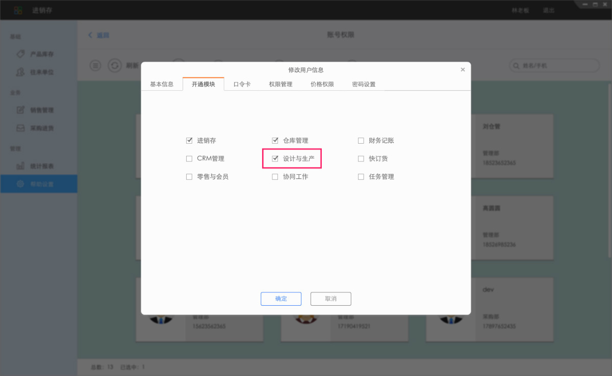 珠宝首饰销售进销存管理ERP