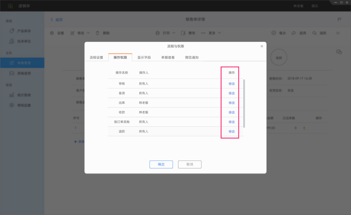 家电数码销售进销存管理ERP