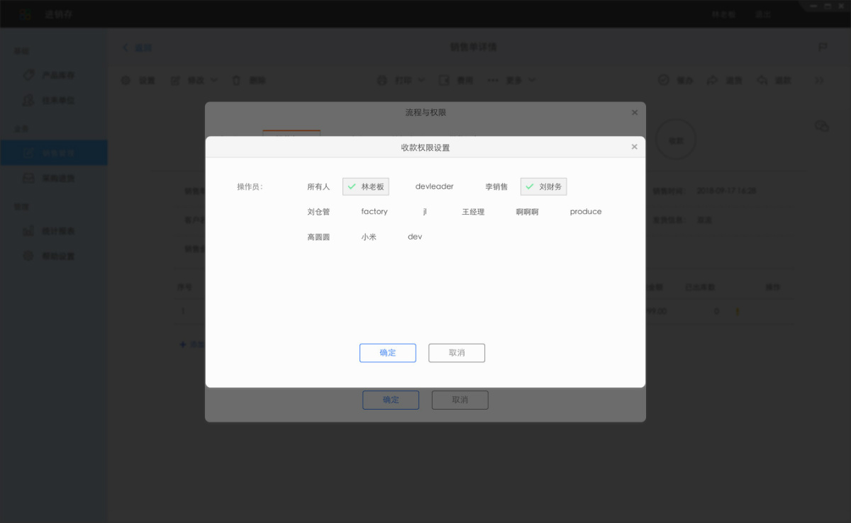 家装建材销售进销存管理ERP