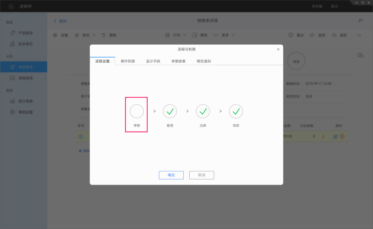 汽配销售进销存管理ERP