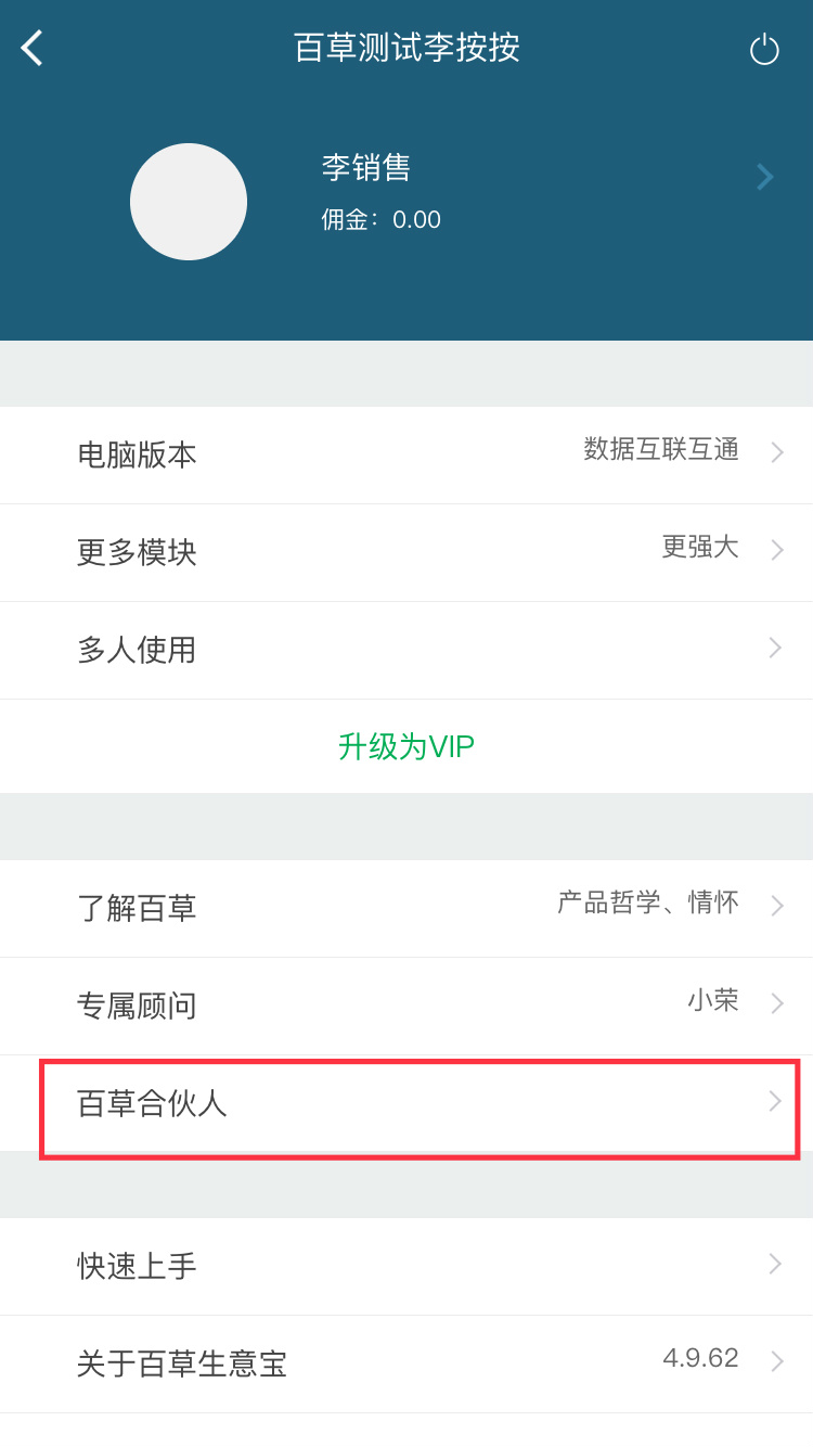 百草连锁王