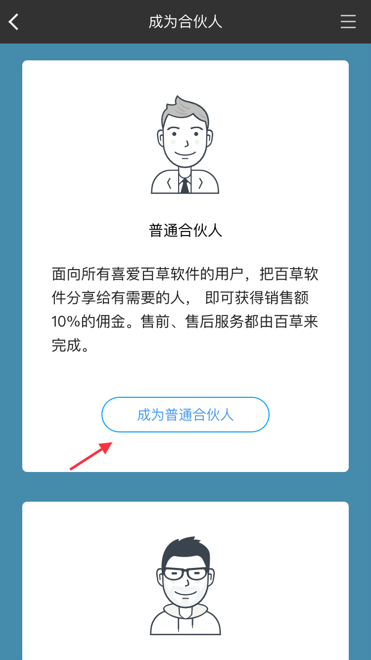 百草连锁王